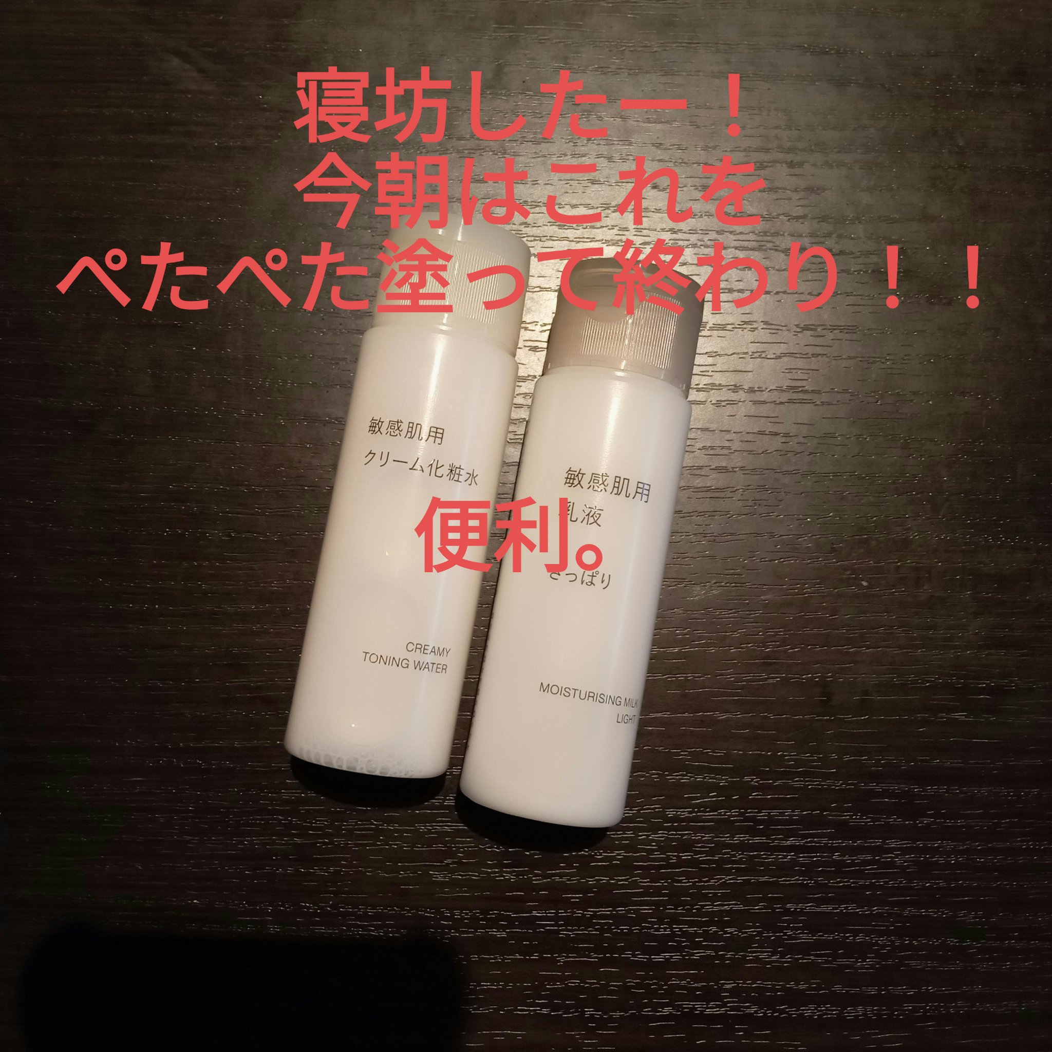 敏感肌用乳液 さっぱりタイプ 50ml/無印良品/乳液を使ったクチコミ（1枚目）