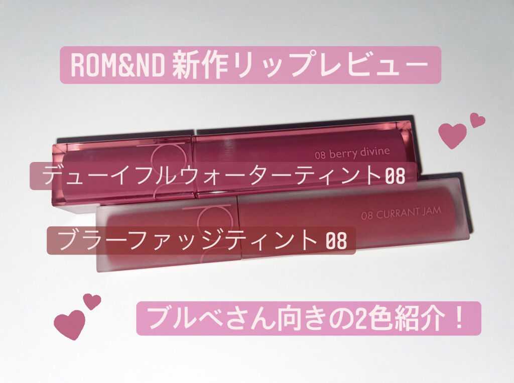 rom&nd ブラーファッジティント/rom&nd/リップティントを使ったクチコミ（1枚目）