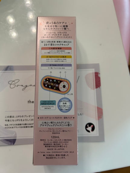 リラックス オーバーナイトケア ミルク/Je l'aime/ヘアミルクを使ったクチコミ(2枚目)