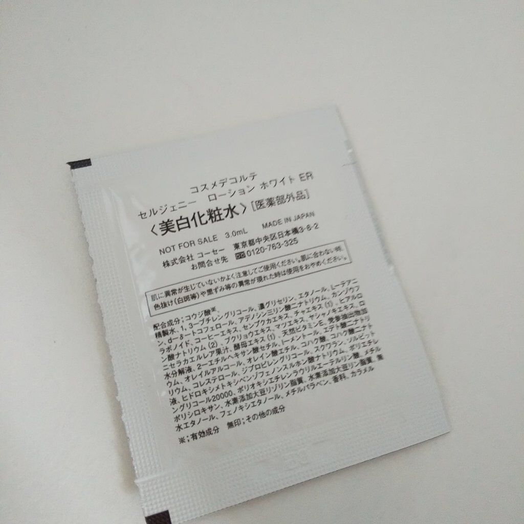 セルジェニー ローション ホワイト ER/DECORTÉ/化粧水を使ったクチコミ（2枚目）