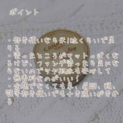 ポアレスエアリーベース/キャンメイク/化粧下地を使ったクチコミ(4枚目)
