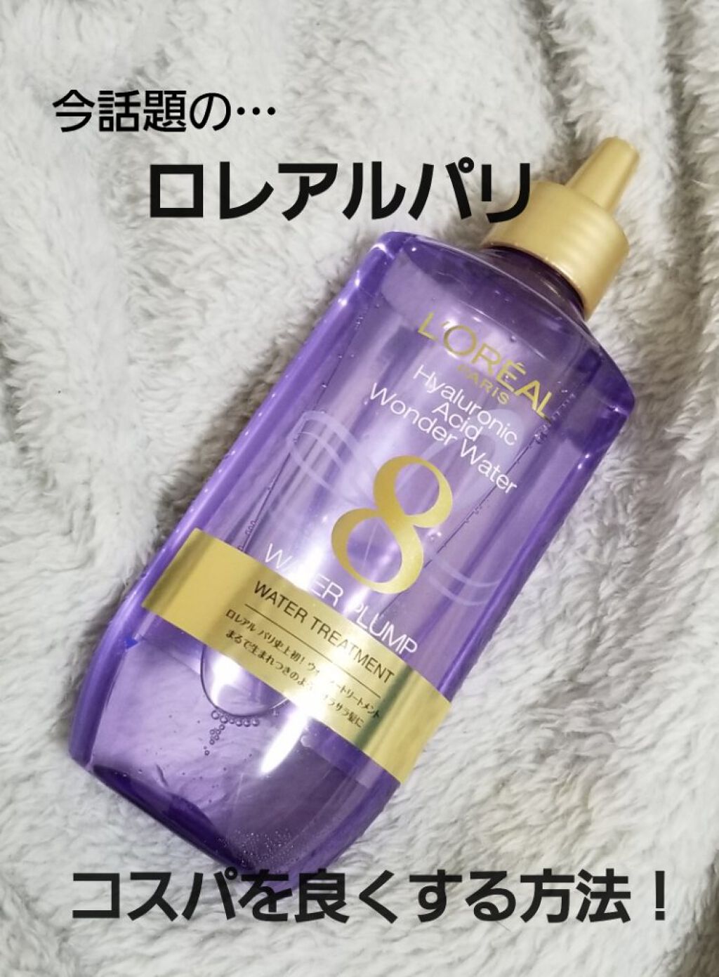 ウォータートリートメント/ロレアル パリ/洗い流すヘアトリートメントを使ったクチコミ(1枚目)