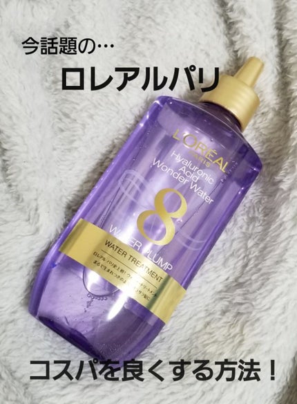 ウォータートリートメント/ロレアル パリ/洗い流すヘアトリートメントを使ったクチコミ(1枚目)