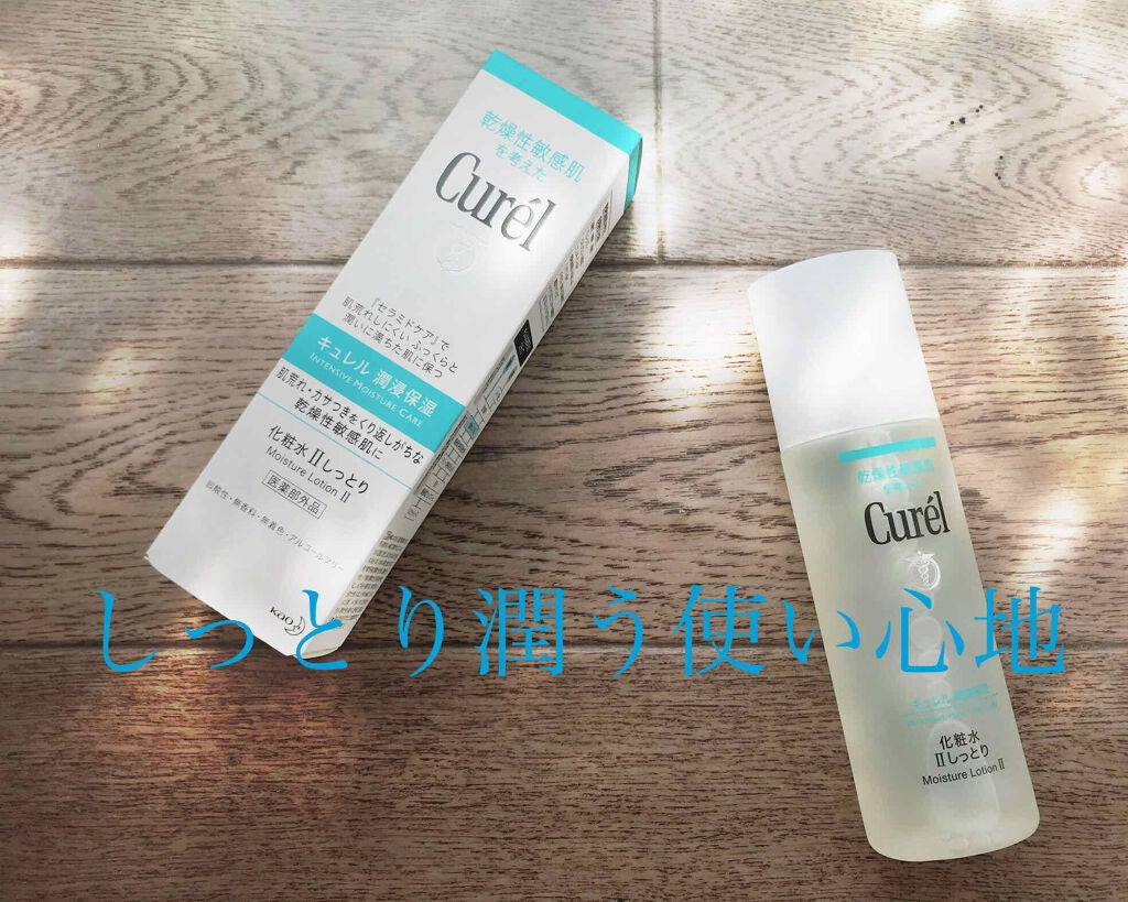 潤浸保湿 化粧水 II しっとり/キュレル/化粧水を使ったクチコミ(1枚目)