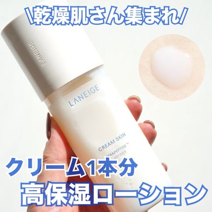 クリームスキン ローション/LANEIGE/化粧水を使ったクチコミ(1枚目)