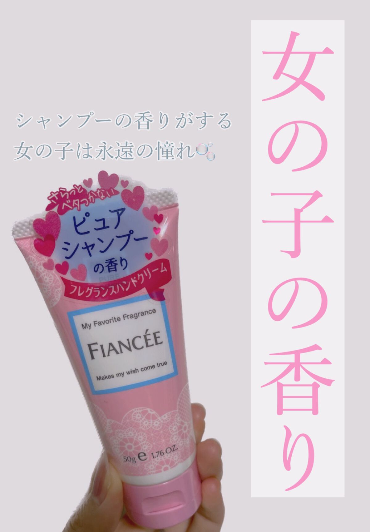 ハンドクリーム ピュアシャンプーの香り/フィアンセ/ハンドクリームを使ったクチコミ（1枚目）