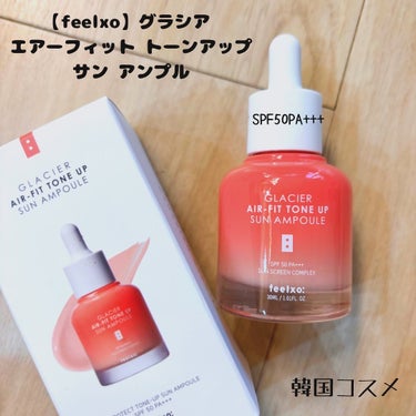 【feelxo グラシア エアフィットトーンアップ サン アンプル】
⁡
日焼け止め美容液でもあるトーンアップ下地の韓国コスメ
⁡
ピンク系のトーンアップサンアンプルで、
肌馴染みもよく、自然にトーンア