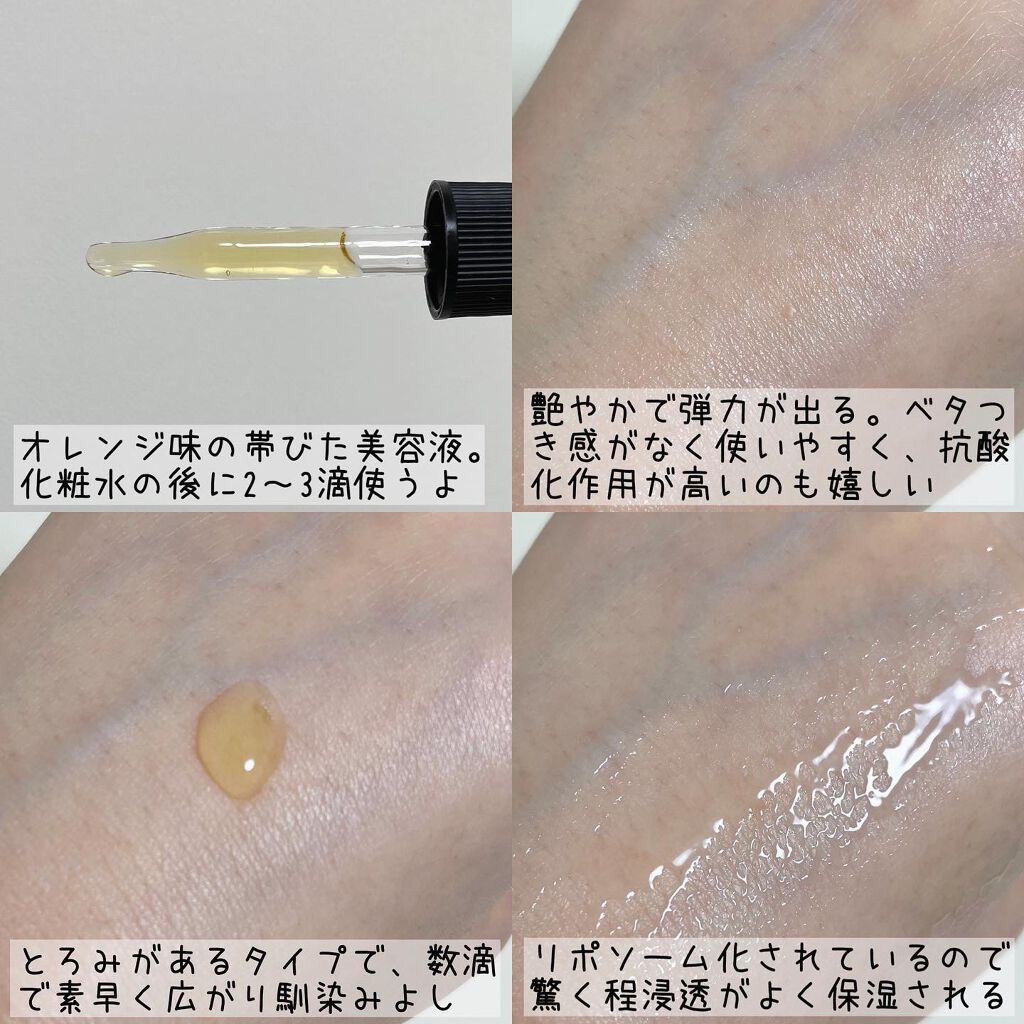 アスタキサンチン配合美容液 アスタキサンチン20/Celife/美容液を使ったクチコミ(4枚目)