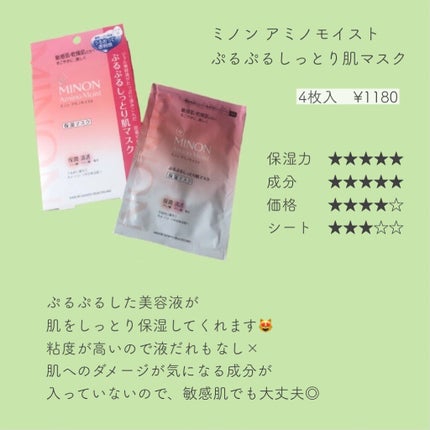 ミノン アミノモイスト ぷるぷるしっとり肌マスク/ミノン/シートマスク・パックを使ったクチコミ(6枚目)