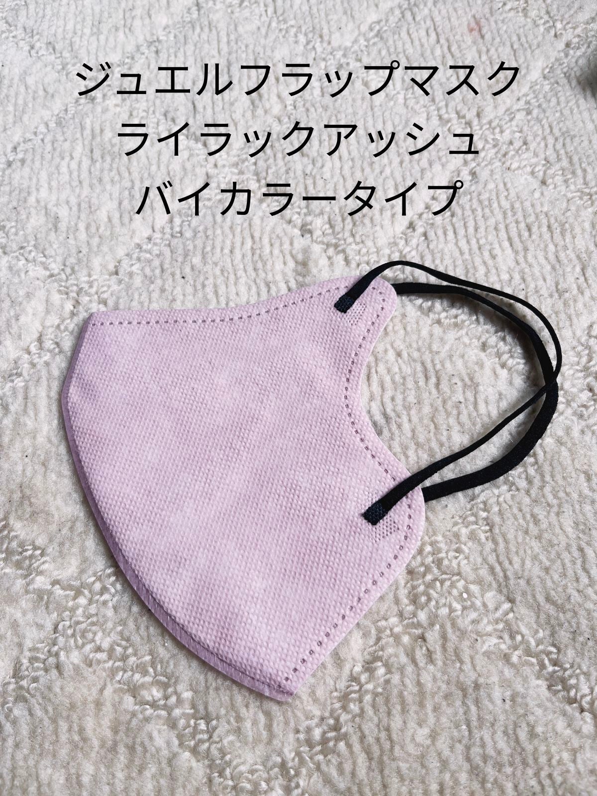 3D Melty style/Jewel Flap Mask/マスクを使ったクチコミ(2枚目)