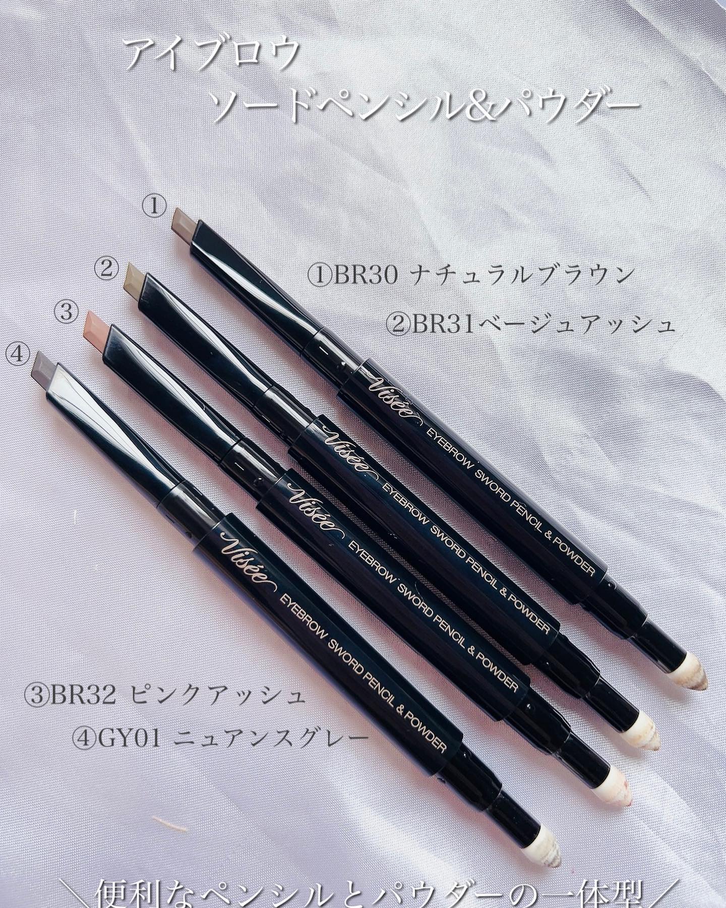 アイブロウ ソードペンシル＆パウダー BR31 ベージュアッシュ/Visée/アイブロウペンシルを使ったクチコミ（2枚目）