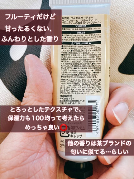 ロイヤルパーティー ハンドクリーム/DAISO/ハンドクリームを使ったクチコミ(2枚目)