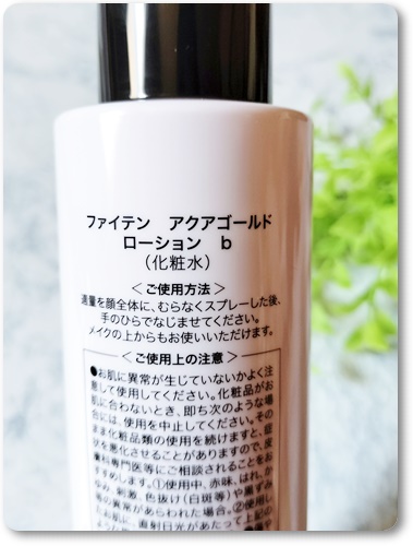 ローション b/アクアゴールド/ミスト状化粧水を使ったクチコミ（2枚目）