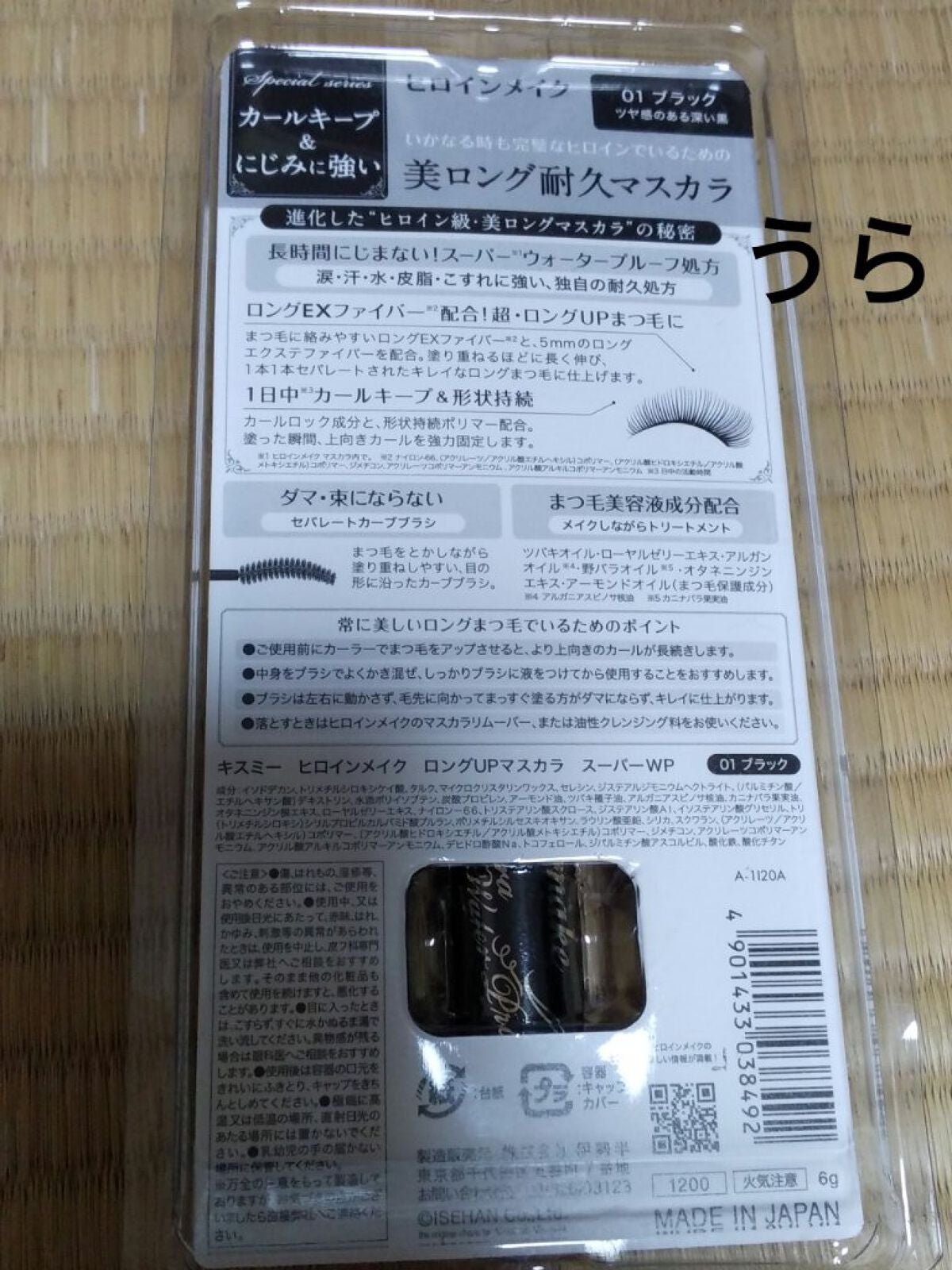 ロングUPマスカラ スーパーWP/ヒロインメイク/マスカラを使ったクチコミ(2枚目)