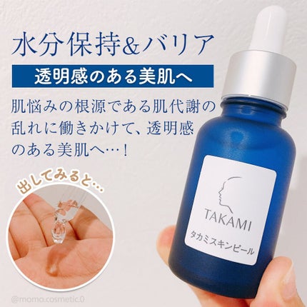 タカミスキンピール/タカミ/ブースター・導入液を使ったクチコミ(2枚目)