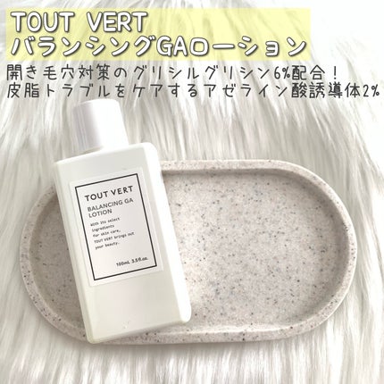 バランシングGAローション/TOUT VERT/化粧水を使ったクチコミ(1枚目)