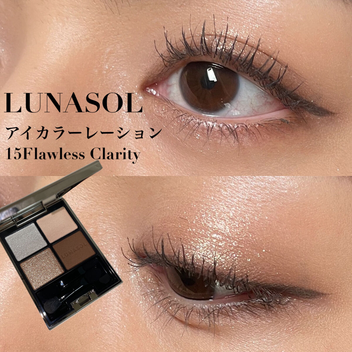 アイカラーレーション/LUNASOL/アイシャドウパレットを使ったクチコミ（1枚目）
