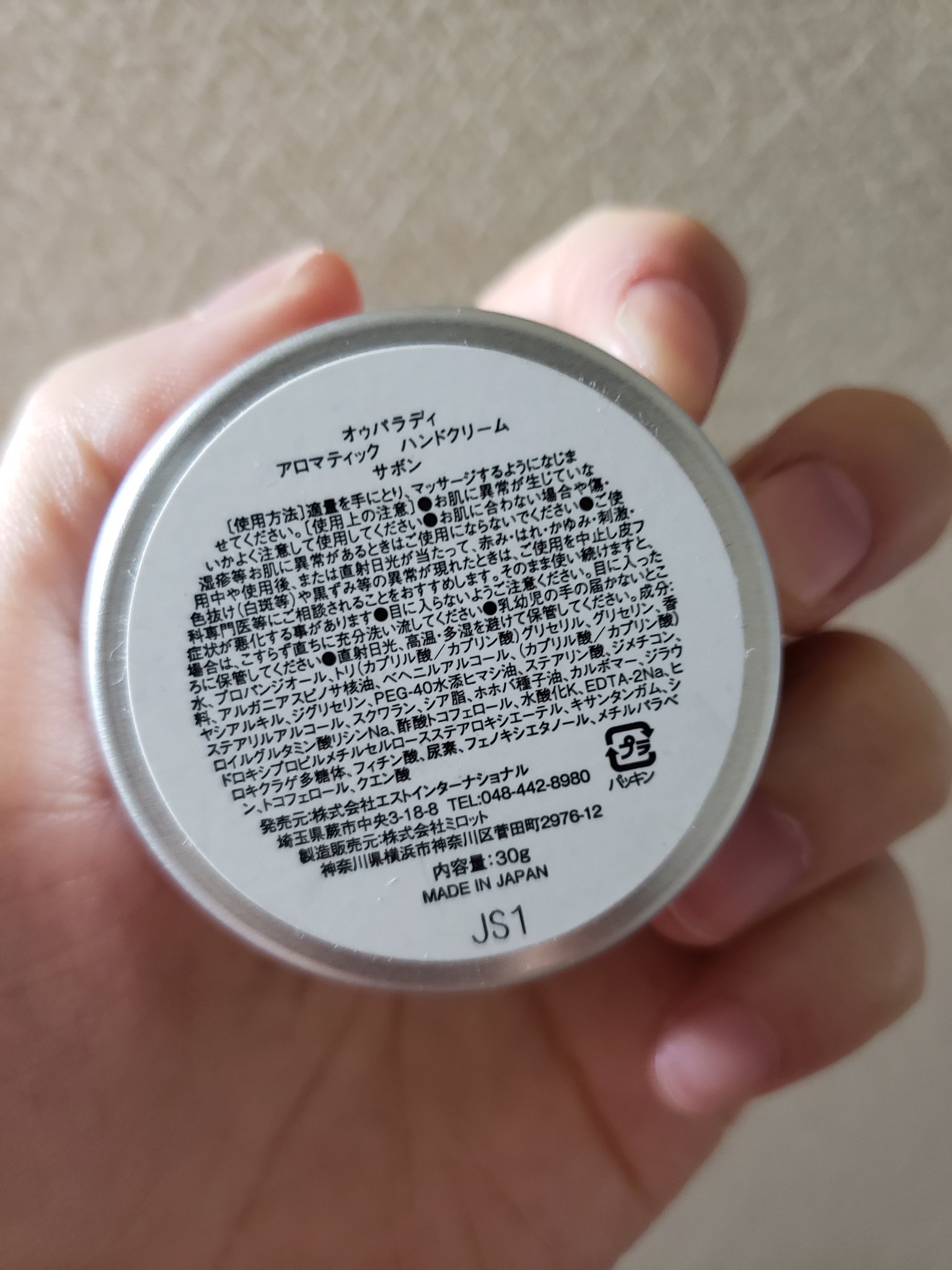 アロマティック ハンドクリーム #04 Savon/AUX PARADIS/ハンドクリームを使ったクチコミ（2枚目）