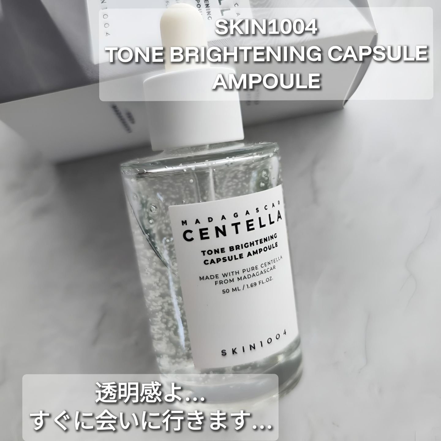 トーンブライトニング カプセルアンプル/SKIN1004/美容液を使ったクチコミ（1枚目）