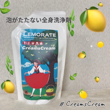 レドキシングクリームズクリーム クリームズクリームのクチコミ「レドキシング クリームズクリーム
レモラーテ🍋　300g  ¥2090(税込)

クリームズク.....」（1枚目）