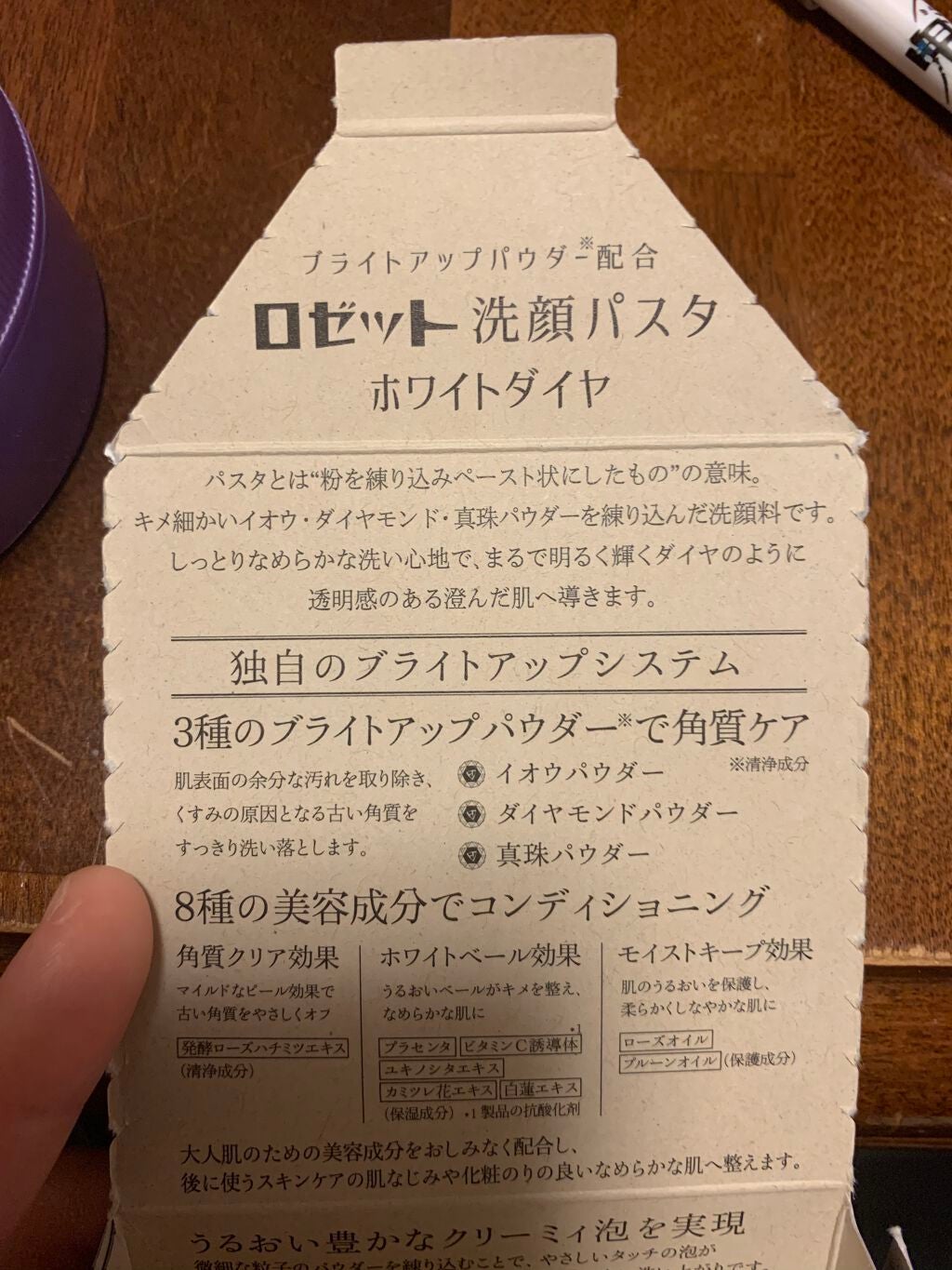 ロゼット洗顔パスタ ホワイトダイヤ/ロゼット/洗顔フォームを使ったクチコミ(2枚目)