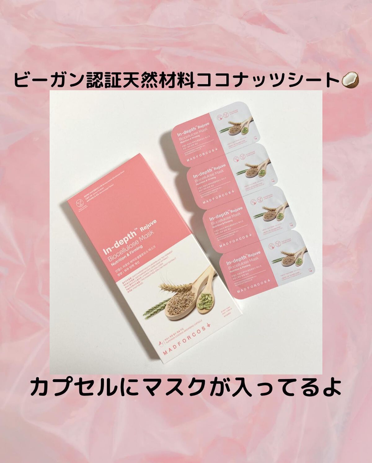 インデップス™リジュブバイオセルロースマスク/MADFORCOS/シートマスク・パックを使ったクチコミ(2枚目)