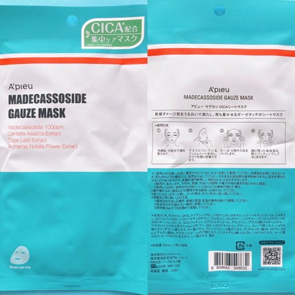 マデカソ CICAクリーム /A’pieu/フェイスクリームを使ったクチコミ(6枚目)