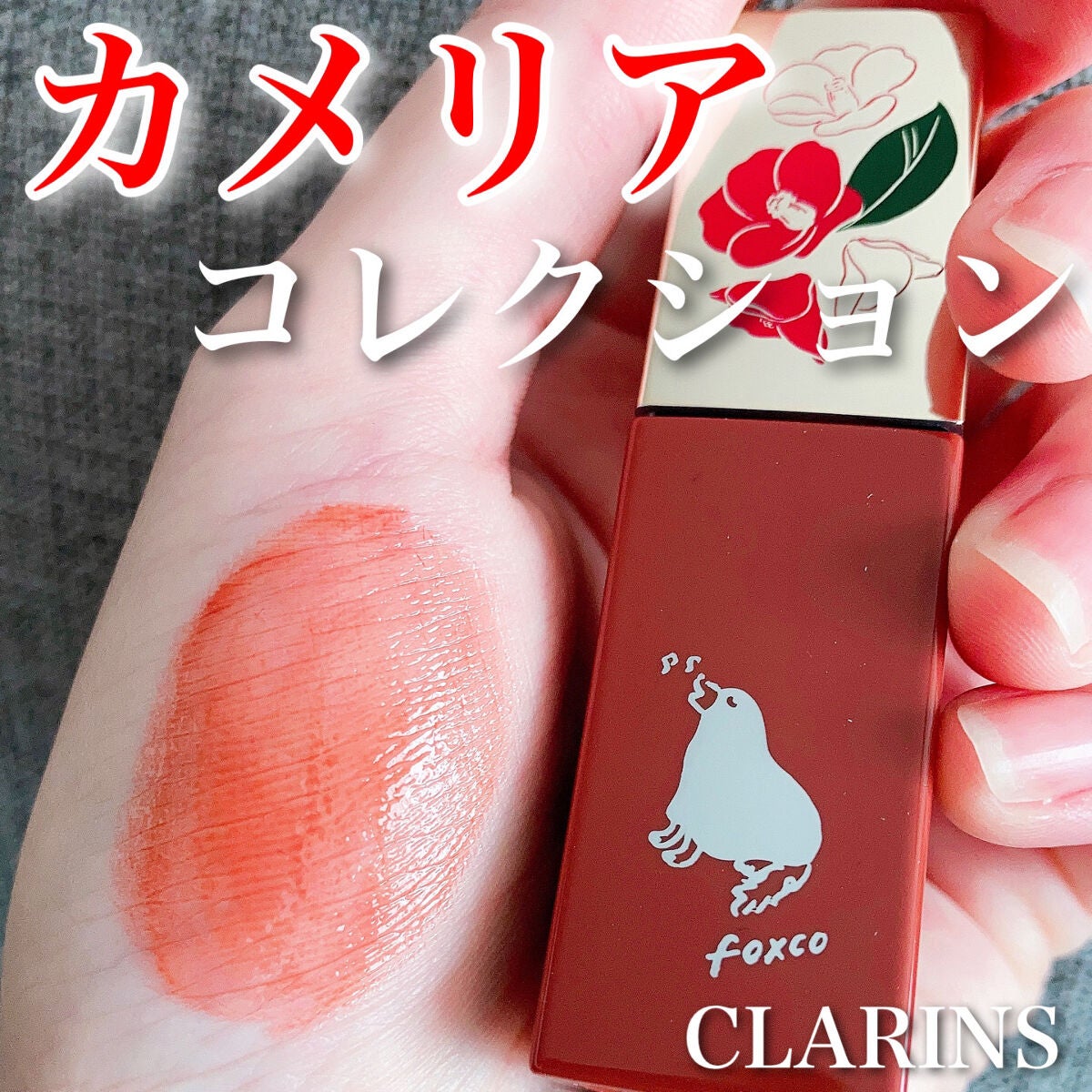 コンフォート リップオイル インテンス/CLARINS/リップグロスを使ったクチコミ(1枚目)