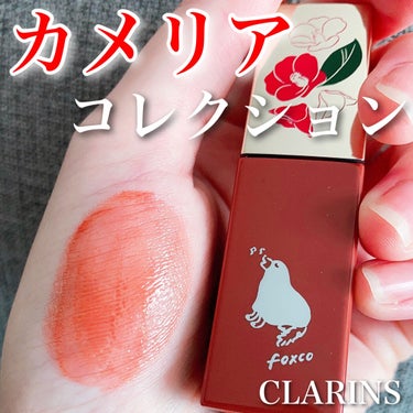 コンフォート リップオイル インテンス 10 ディープカメリア/CLARINS/リップグロスを使ったクチコミ（1枚目）