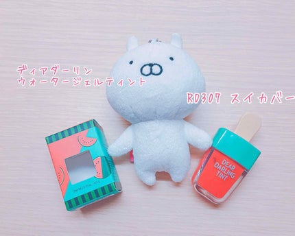 ディアダーリン ウォータージェルティント (アイスティント)/ETUDE/口紅を使ったクチコミ(1枚目)