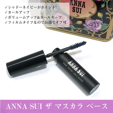 ザ マスカラ ベース/ANNA SUI/マスカラ下地・トップコートを使ったクチコミ（2枚目）