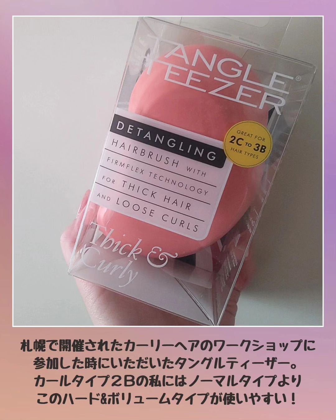 ザ・オリジナル ハード&ボリューム/TANGLE TEEZER/ヘアブラシを使ったクチコミ(5枚目)