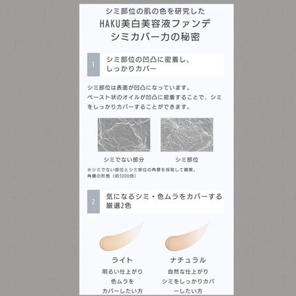 薬用 美白美容液ファンデ(医薬部外品)/HAKU/クリーム・エマルジョンファンデーションを使ったクチコミ(5枚目)