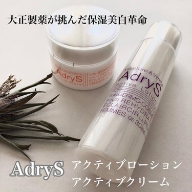 アクティブクリーム/AdryS/フェイスクリームを使ったクチコミ（1枚目）