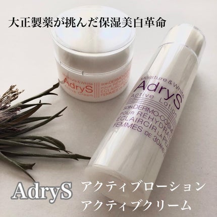 アクティブローション/AdryS/化粧水を使ったクチコミ(1枚目)