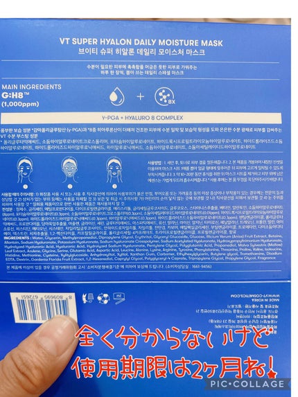 スーパーヒアルロン デイリーモイスチャーマスク/VT/シートマスク・パックを使ったクチコミ(2枚目)
