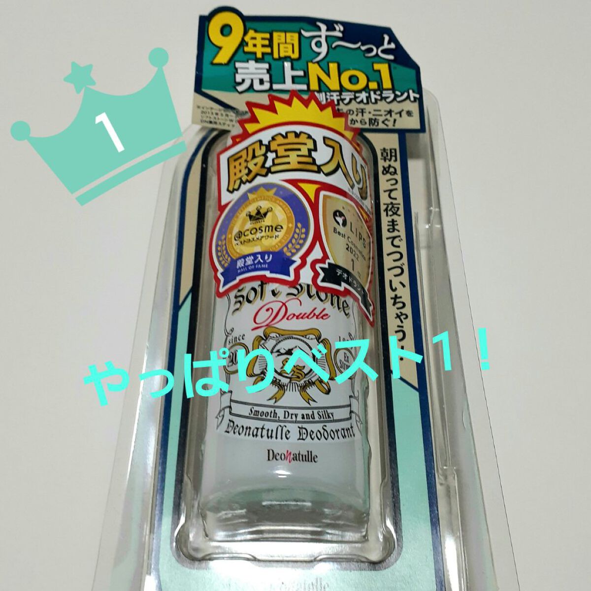 薬用ソフトストーンW/デオナチュレ/デオドラント・制汗剤を使ったクチコミ(1枚目)