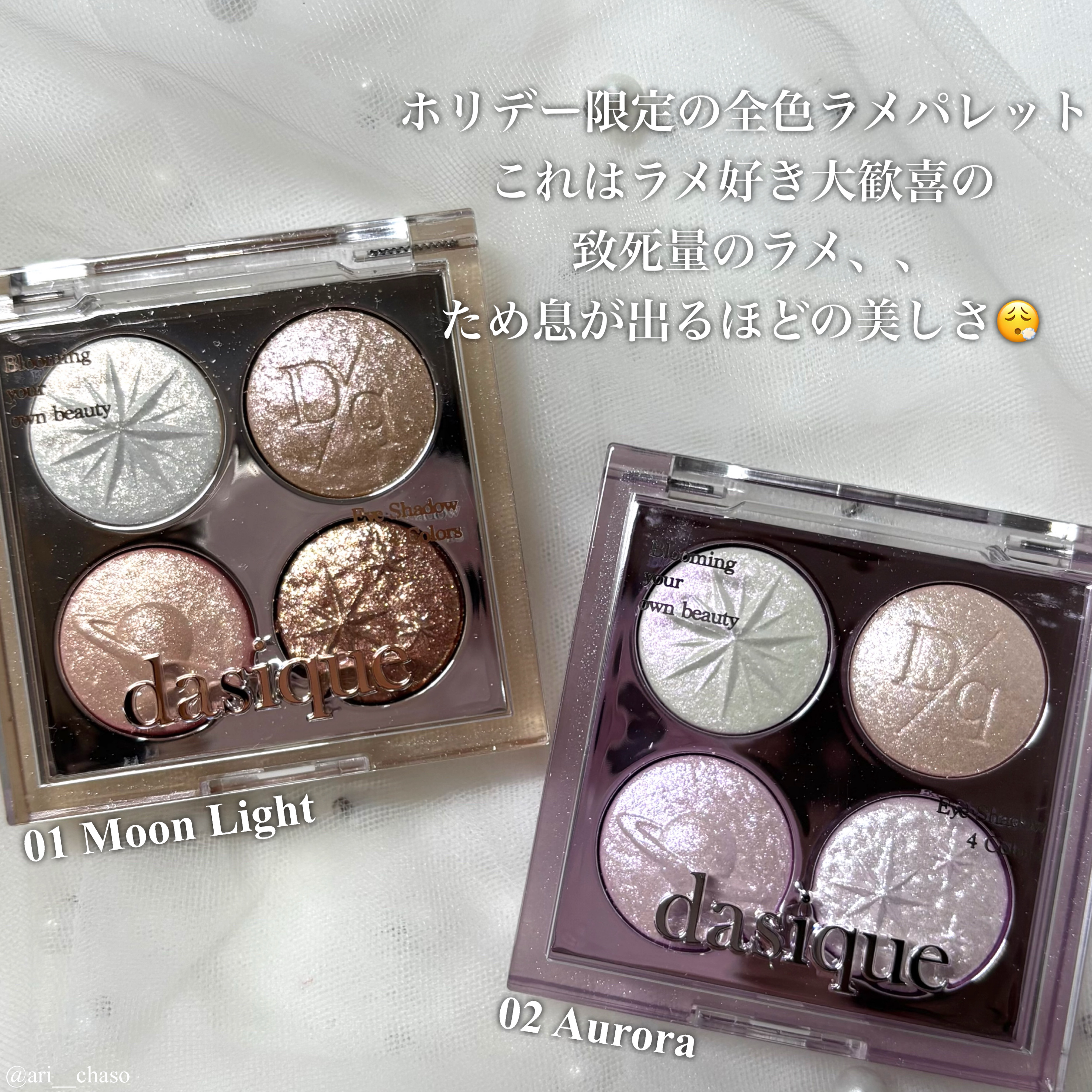 スターリーナイト シャドウパレット/dasique/アイシャドウパレットを使ったクチコミ（3枚目）