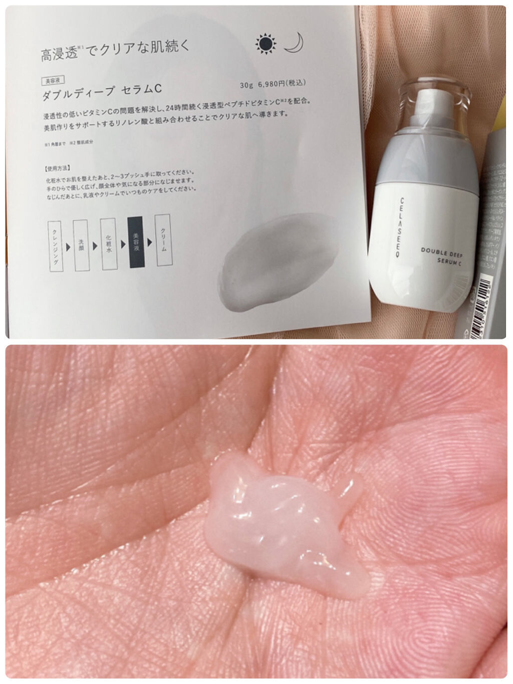 ダブルディープセラムC（美容液）/CELASEEQ/美容液を使ったクチコミ（2枚目）