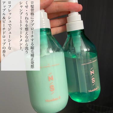 うねりコントロール シャンプー／ヘアトリートメント シャンプー 450ml/Number.S /シャンプー・コンディショナーを使ったクチコミ（3枚目）