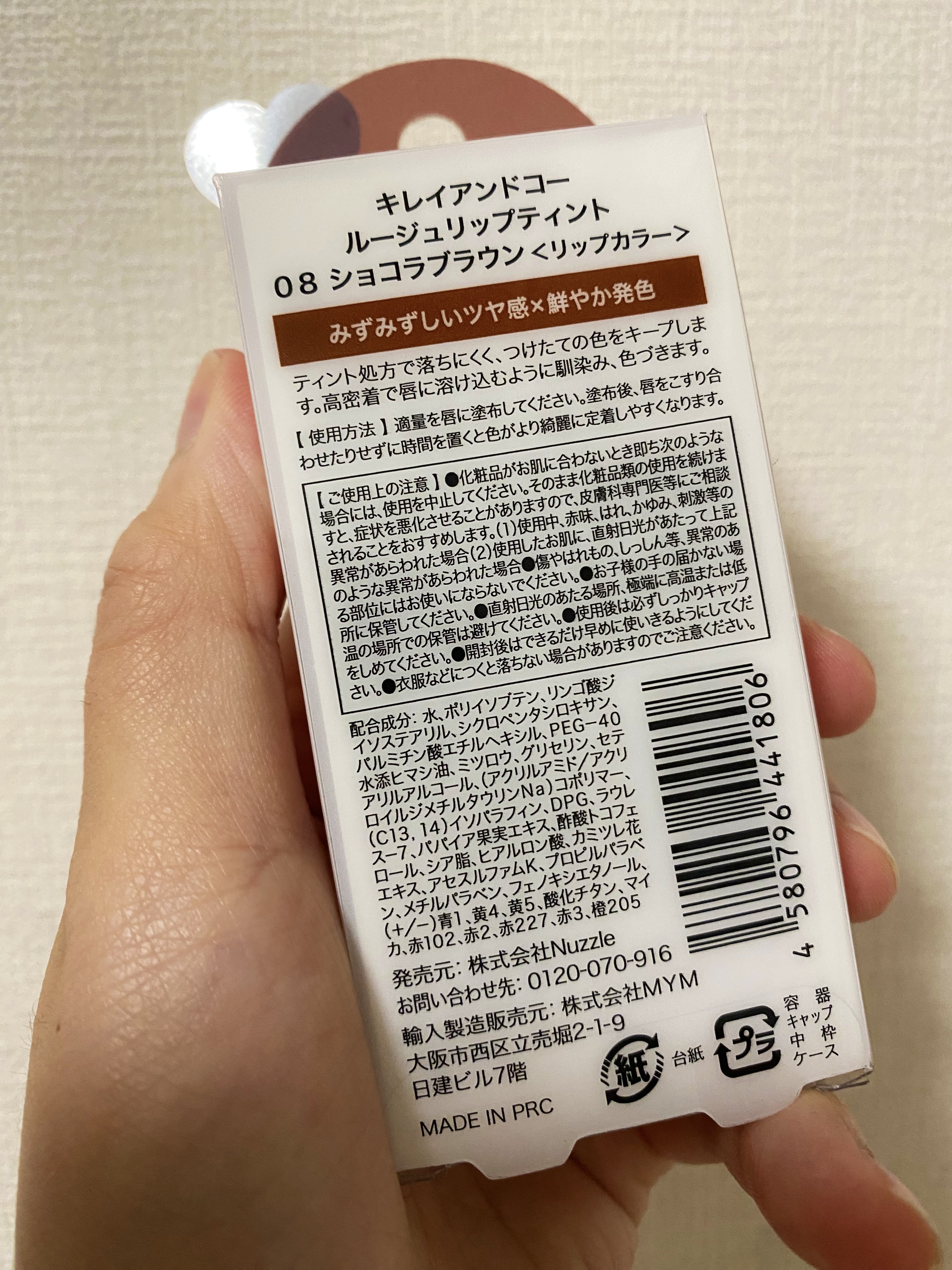 リップティント 08 ショコラブラウン/Kirei&co./リップティントを使ったクチコミ（2枚目）