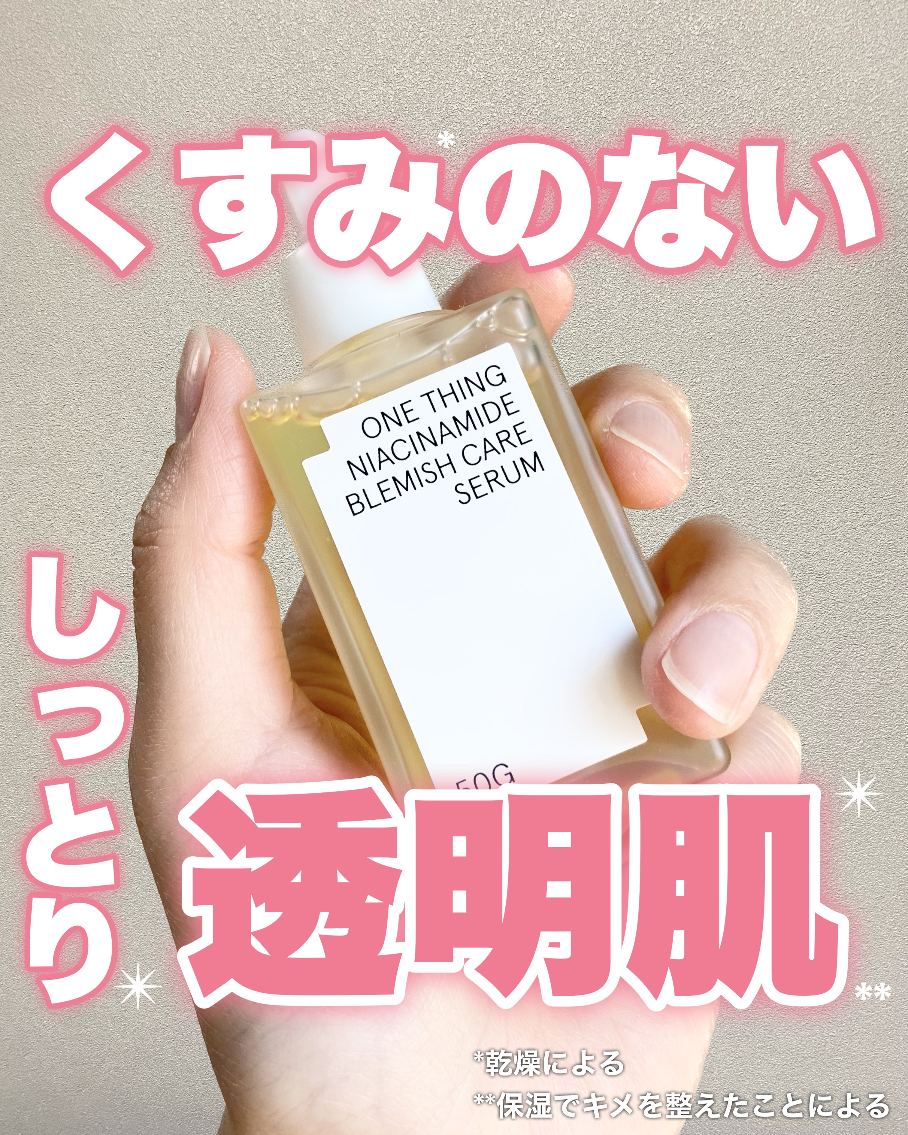 ナイアシンアミドブレミッシュケアセラム/ONE THING/美容液を使ったクチコミ（1枚目）