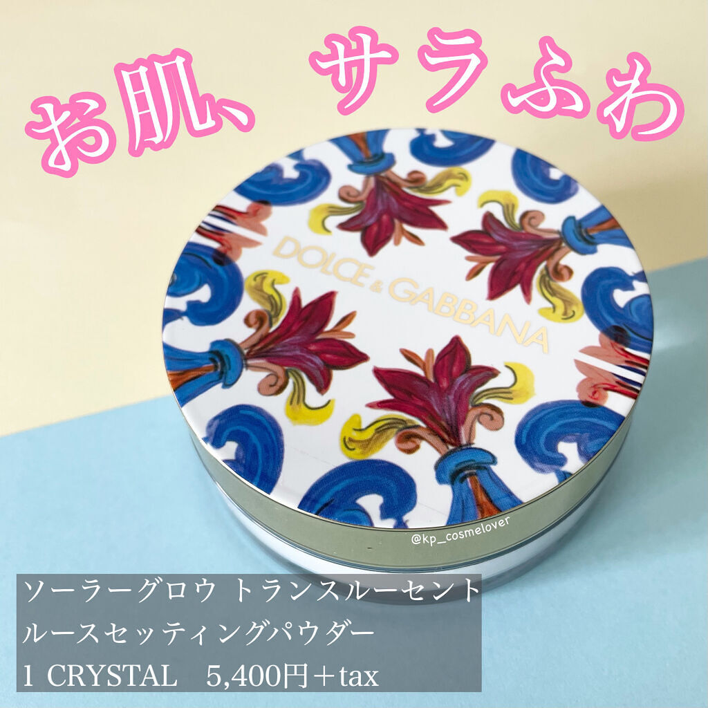 ソーラーグロウ トランスルーセント ルースセッティングパウダー  1 CRYSTAL /DOLCE&GABBANA BEAUTY/ルースパウダーを使ったクチコミ（1枚目）
