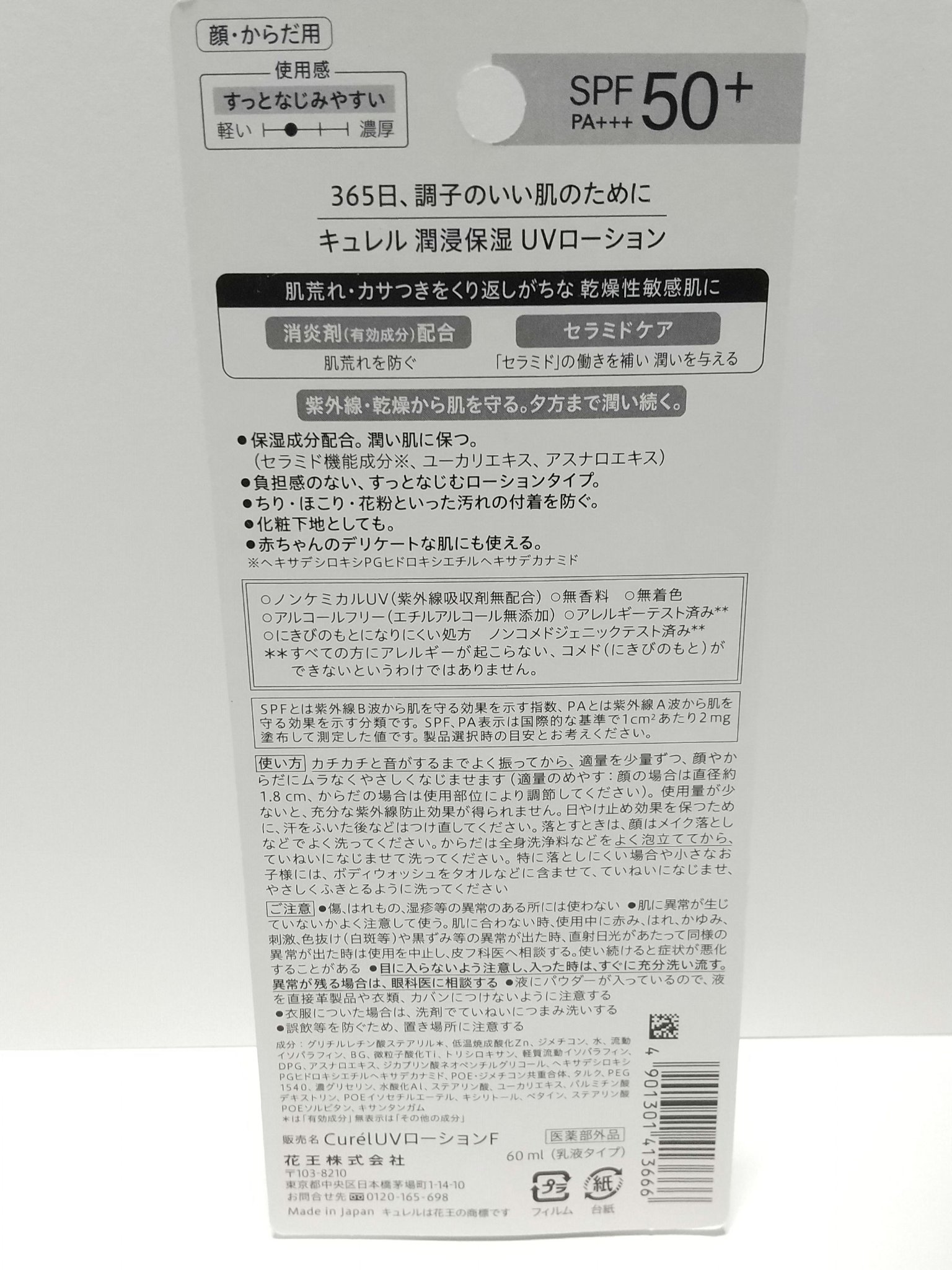 キュレル 潤浸保湿 UVローションのクチコミ「⭐️⭐️⭐️⭐️☆
優しい使い心地の日焼け止め😊

キュレル
潤浸保湿 UVローション【医薬部.....」（2枚目）