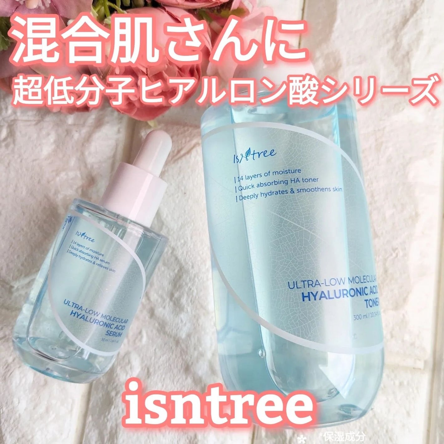 超低分子ヒアルロン酸トナー/Isntree/化粧水を使ったクチコミ(1枚目)