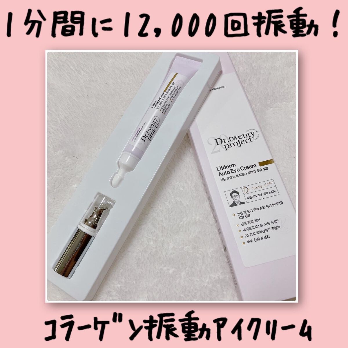 リプダム オートアイクリーム/Dr.Twenty Project/アイケア・アイクリームを使ったクチコミ(1枚目)