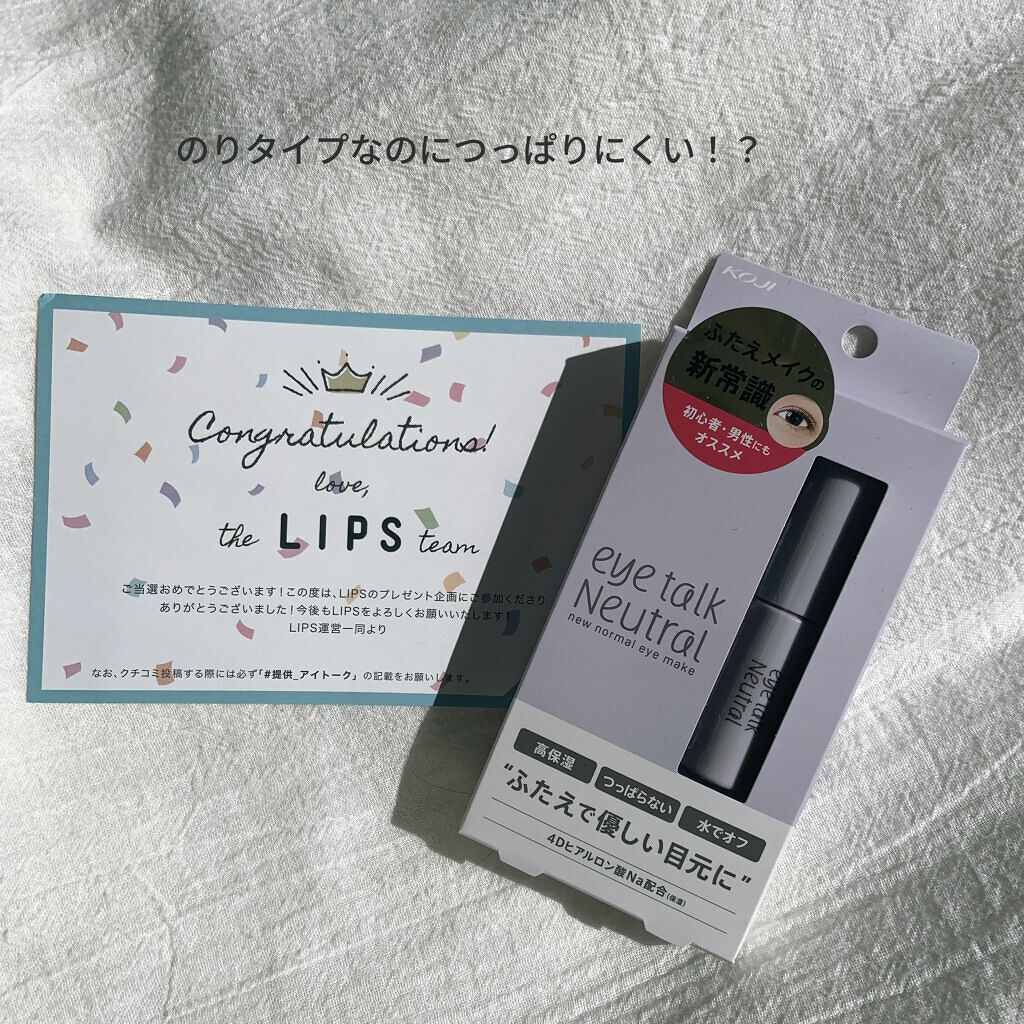 アイトーク ニュートラル/アイトーク/二重まぶた用アイテムを使ったクチコミ（1枚目）