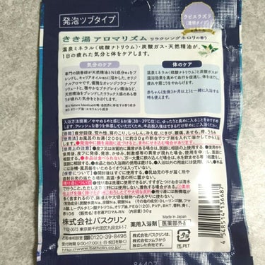 きき湯 アロマリズム リラクシングネロリの香り/きき湯/入浴剤を使ったクチコミ（4枚目）