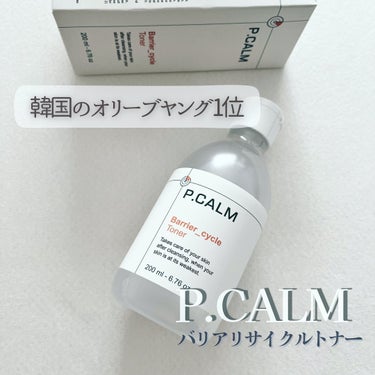 P.CALM バリアサイクルトナーのクチコミ「#pcalm
バリアリサイクルトナー

韓国でリピ率が高い化粧水⸝⋆

やけど治療を基にした肌.....」（1枚目）