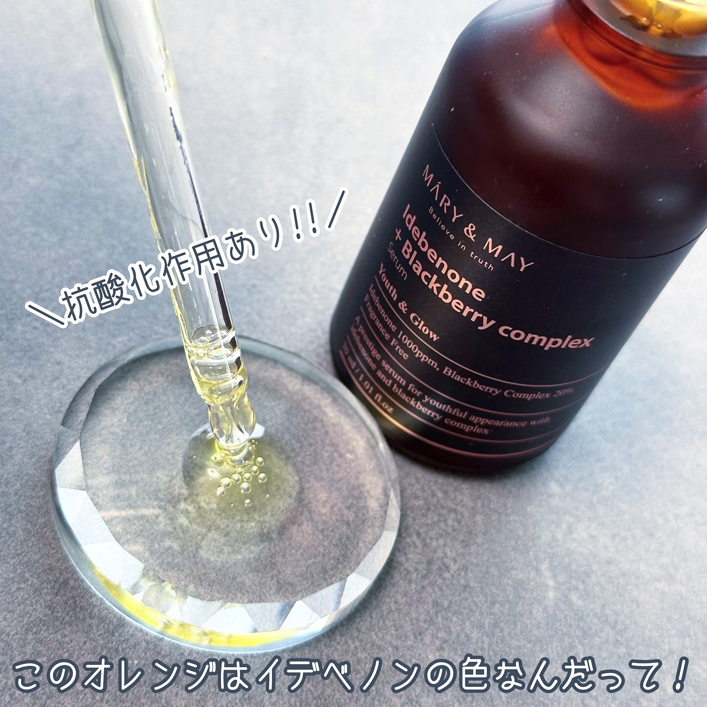 Idebenone＋Blackberry complex serum/MARY&MAY/美容液を使ったクチコミ（2枚目）